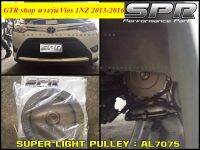 Pulley SPR มู่เล่ย์ลดน้ำหนัก ตรงรุ่น Vios 2013-2016 เครื่อง 1์NZ สินค้านำเข้า คุณภาพสูง ผลิตจากวัสดุอลูมีเนียมเกรด T7