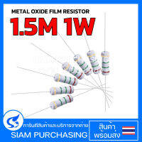 (จำนวน 20 ชิ้น) รีซิสเตอร์ METAL OXIDE FILM RESISTOR 1.5M 1W