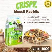 Crispy Muesli Rabbits อาหารสำหรับกระต่าย สินค้าคุณภาพในราคาที่ยุติธรรม 400G