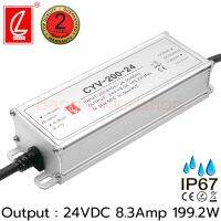 แอลอีดีไดร์เวอร์ CYV-200-24 24VDC 8.3A 199.2W IP67  ยี่ห้อชวงเหลียน ไดรเวอร์สำหรับแอลอีดี แปลงไฟแอลอีดี รุ่นกันน้ำ