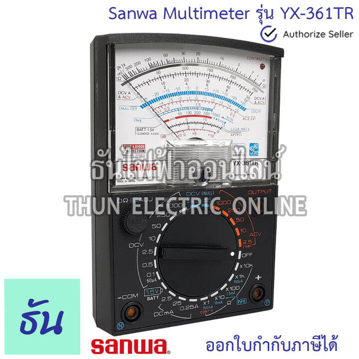 sanwa-มัลติมิเตอร์-yx-361tr-analogue-multimeter-มิเตอร์เข็ม-meter-อนาล็อก-มิเตอร์วัดไฟ-361-เครื่องวัดไฟ-เครื่องวัดแรงดันและกระแสไฟฟ้า-yx361tr-ธันไฟฟ้า