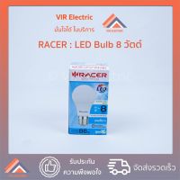 พร้อมส่ง โปรโมชั่น หลอดไฟ LED Bulb RACER รุ่น KATIE LED A60 ขั้ว E27 ขนาด 8W หลอดประหยัดไฟ LED ไฟแอลอีดี หลอดไฟเกลียว Daylight Warm White ส่งทั่วประเทศ หลอด ไฟ หลอดไฟตกแต่ง หลอดไฟบ้าน หลอดไฟพลังแดด