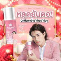 มูสกำจัดขน คอสมิค สูตรเย็น แน็กชาลี Cosmic hair remover ตัวดังtriktok