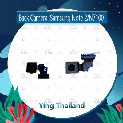 กล้องหลัง Samsung Note2/N7100 อะไหล่กล้องหลัง กล้องด้านหลัง Back Camera (ได้1ชิ้นค่ะ) อะไหล่มือถือ คุณภาพดี Ying Thailand