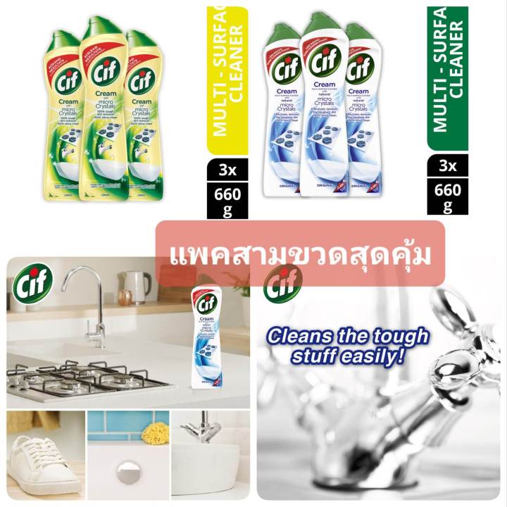 cif-cleaning-cream-660ml-x-3-ผลิตภัณฑ์ขจัดคราบฝั่งลึก-กลิ่นเลม่อน-และ-ออริจินัล-660-ml-cif-cream