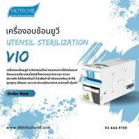 VIOTECHE เครื่องอบช้อน UV รุ่น VIO400 หน้ากว้าง 19 CM