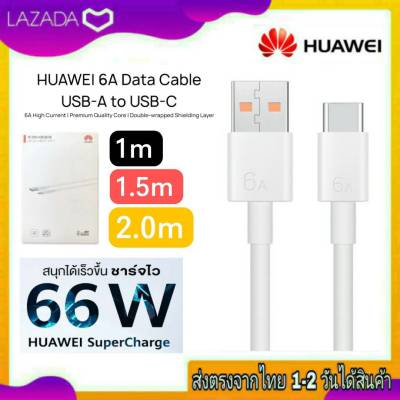 สายชาร์จเร็ว Huawei TypeC Super charge 6แอมป์ 1เมตร,1.5เมตร,2เมตร ชาร์จด่วน ชาร์จเร็ว รองรับการชาร์จด่วน สำหรับhuawei P30 P30pro P40 P40pro P50 P50pro Mate30 Mate40