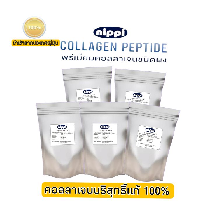 nippi-collagen-peptide-fcp-ex-g-คอลลาเจน-นิปปิ-บรรจุ-100-กรัม