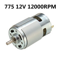 775 12V 12000RPM DC Motor ความเร็วสูง DC Brushed มอเตอร์สำหรับเครื่องใช้ไฟฟ้าเครื่องมือ