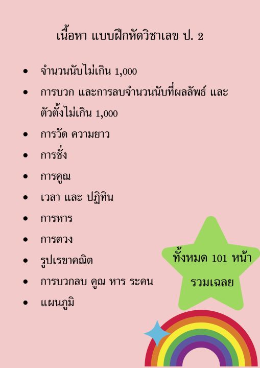 ใบงาน-แบบฝึกหัดวิชา-คณิตศาสตร์-ชั้นประถมศึกษาปีที่-2