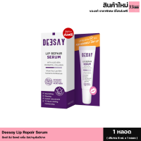 Deesay Lip Repair Serum ลิปสักปากดีเซย์  ลิปรีแพร์ ลิปเนื้อเซรั่ม ลิปแก้ปากดำ เสริมความอวบอิ่มให้ริมฝีปากดูสุขภาพดี