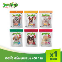 JerHigh เจอร์ไฮ สติ้ก ขนมหมา ขนมสุนัข อาหารสุนัข 400 กรัม บรรจุ 1 ซอง