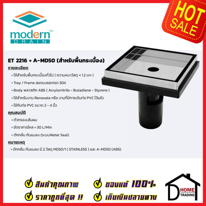 modern-drain-ตะแกรงดักกลิ่น-กันแมลง-5-นิ้ว-สแตนเลส304-ปูหน้าพื้นกระเบื้อง-et2216-a-md50-สำหรับพื้นเดิมต่อท่อpvc-2นิ้ว-ฟลอร์เดรน-โมเดิร์น-เดรน-ของแท้