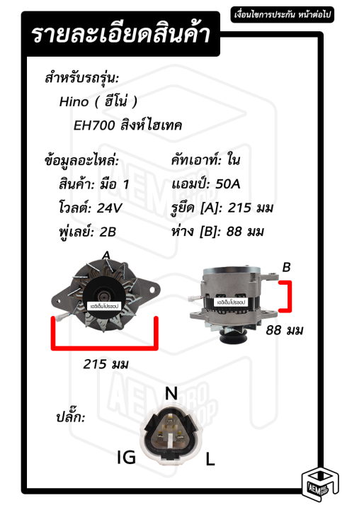 ไดชาร์จ-hino-eh700-สิงห์ไฮเทค-24v-ใหม่-ร่อง-2b-คัทเอาท์ใน-ฮีโน่-ไดชาร์จรถยนต์-ไดชาร์ท