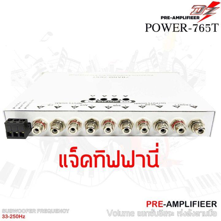 dz-power-765tปรี-7แบนด์แยกซับอิสระ-วอลุ่มกันฝุ่น-ท้ายทิฟฟานี่-เปรีแอมป์-7-แบนด์-ปรี-ปรีโม-แอมป์-เครื่องเสียงรถยนต์