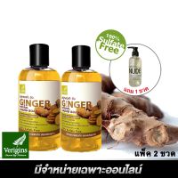 SuperSales - X1 ชิ้น - สบู่เหลวแท้ ระดับพรีเมี่ยม ขิง 250 มล. (2 ขวด) ส่งไว อย่ารอช้า -[ร้าน KAKANANG SHOP จำหน่าย อุปกรณ์อาบน้ำและดูแลผิวกาย ราคาถูก ]