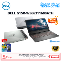 Notebook (โน้ตบุ๊ก) DELL G15R-W566311600ATH-W R7-6800H/16GB/DDR5/512GB M.2/15.6/RTX 3050/Win11+Ms.office