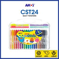 phc8 ชุดระบายสี สีน้ำ สีโปสเตอร์ อย่างดี สีฝุ่น สีเทียน สีชอ AMOS Twisters สีเทียนไร้สารพิษ 3in1 เช็ดออกได้ด้วยน้ำเปล่า เนื้อสีนุ่มลื่น ระบายง่าย งานสวย NO.1 จากเกาหลี (รุ่น 24 สี)