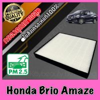 HEPA Hepaแท้ Filter Air กรองแอร์HEPA เกรดพรีเมี่ยม ฟิลเตอร์ ฮอนด้า บรีโอ้ อเมซ Honda Brio Amaze (กรอง pm2.5 ได้) บริโอ้ บีโอ้ อเมส