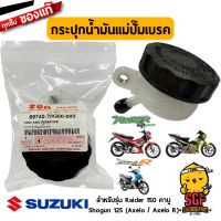 ( Pro+++ ) กระปุกน้ำมันแม่ปั๊มเบรค (กระปุกน้ำมัน) แท้ Suzuki Shogun 125 Axelo / Shogun 125 Axelo R / Raider 150 คาบู | ราคาคุ้มค่า ผ้า เบรค รถยนต์ ปั้ ม เบรค ชิ้น ส่วน เบรค เบรค รถยนต์