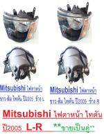 Mitsubishi ไฟตาหน้า ไทตัน ปี2005 ขาว-ส้ม ราคานี้ขายคู่่