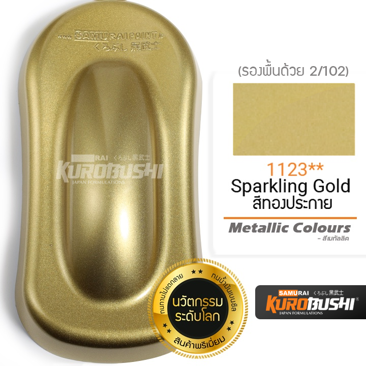 1123-สีทองประกาย-sparkling-gold-metallic-colours-สีมอเตอร์ไซค์-สีสเปรย์ซามูไร-คุโรบุชิ-samuraikurobushi