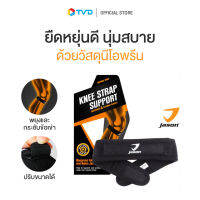 ของแท้100% JASON เจสัน ผ้าซัพพอร์ต รัดเอ็น ข้อ หัวเข่า ยืนหยุ่นดี Free size X-Neoprene Knee Strap JS0494 by TV Direct