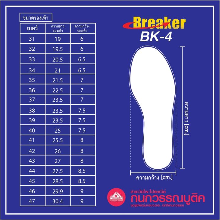 breaker-รองเท้านักเรียน-รุ่น-bk-4-รองเท้าผ้าใบเบรกเกอร์สีขาว-น้ำตาล-ดำ