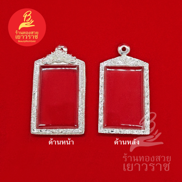 จี้-กรอบพระสมเด็จ-กรอบพระตลับสำเร็จรูป-กรอบ-3-5-x-5-5-x-1-cm-สีเงิน-ชุบเงิน-แถมฟรี-ห่วงใส่สร้อยและยางรองอัด-รูปถ่ายจากสินค้าจริง