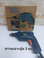 BLACK&amp;DECKER สว่านกระแทก KD562 450วัตต์