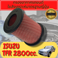 กรองอากาศ กรองอากาศเครื่อง กรองเครื่อง อีซูซุ ดราก้อนอาย Isuzu TFR Dragon Eye เครื่อง2800cc.