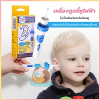 ของแท้ C-Ears เครื่องดูดทำความสะอาดหูไฟฟ้า ปลอดภัย เครื่องดูดขี้หู ที่แคะหูเด็ก เครื่องดูดขี้หู เครื่องแคะหูไฟฟ้า เครื่องทำความสะอาดรูหู เครื่องดูดขี้หู2in1 ขายดีมาก