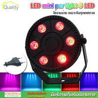 ไฟพาร์ ไฟดิสโก้ ไฟปาร์ตี้ LED mini par light 6 LED สี RGB 3IN1 ไฟฟ้า AC90-240V AC, 50 / 60Hz