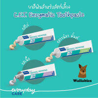 Virbac C.E.T Enzymatic Toothpaste (70g.) ยาสีฟันสุนัข ยาสีฟันแมว ป้องกันการสะสมของคราบหินปูน