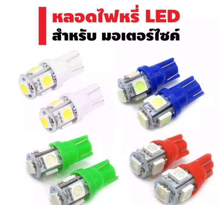 หลอดไฟหรี่-ไฟเลี้ยว-led-สีเขียว