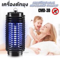 เครื่องดักยุง Electrical Mosquito Killer CMD-3-D โคมดักยุง โคมไฟจับยุง โคมไฟดักยุง 3D เครื่องช็อตยุง