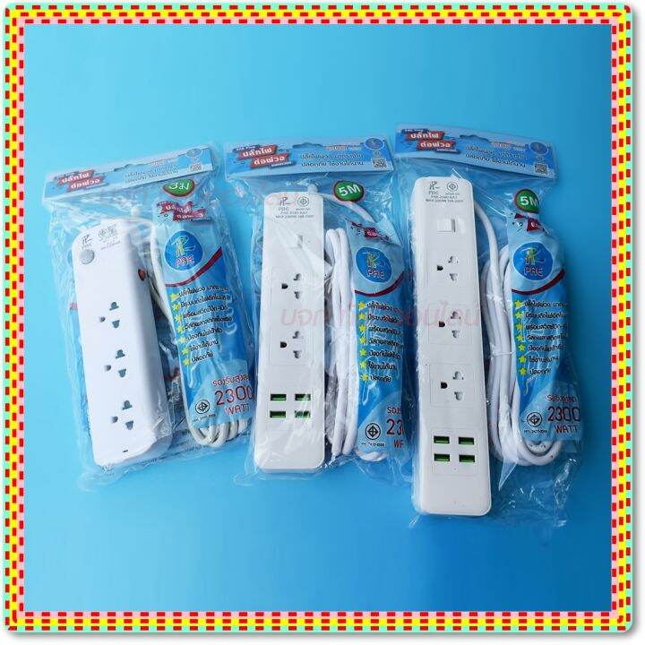 ปลั๊กไฟ-ปลั๊ก-รางปลั๊กไฟ-4ช่อง-3ช่อง-2usb-1-type-c-ปลั๊กพ่วง-2300-วัตต์-มีมอก-3เมตร-5เมตร-10เมตร-pae-มีมาตราฐาน-มอก