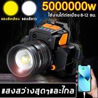 ไฟฉายคาดหัว Headlamp Flashlight ไฟฉายคาดหัว แบตทนๆ ใช้งานได้ต่อเนื่อง16ชม. ไฟฉายคาดหัว led 900000w แสงสว่างและไกล ปรับได้ 3เกียร์ ชาร์จมือถือได้ ไฟคาดหัวแรงสูง ไฟฉายคาดหัว led ชาร์จได้ ไฟฉายคาดหัวแรงสูงส่องไกล ไฟฉายคาดหัวส่องสว่าง พร้อมส่ง