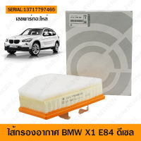 กรองอากาศ ไส้กรองแอร์ กรองแอร์ BMW Diesel N47 E90 E87 X1 E84 Series 1 3 320d 120d 18d เครื่องดีเซล