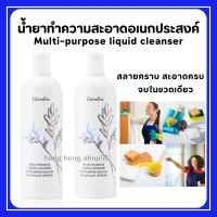 (ส่งฟรี) กิฟฟารีน ผลิตภัณฑ์ทำความสะอาดอเนกประสงค์ Multi-purpose liquid cleanse