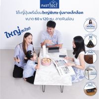 TOO โต๊ะญี่ปุ่น FASTTECT  พรีเมี่ยม ใหญ่พิเศษ รุ่นขาเหล็กล็อคขนาด 60x120 ซม.ลายหินอ่อนครีม- โต๊ะเขียนหนังสือ โต๊ะทำงาน ฟาสเทค โต๊ะพับ  โต๊ะคอม