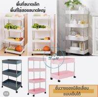 ชั้นวางของ สีชมพู(Pink)  2ชั้น 3ชั้น 4ชั้น 5ชั้น