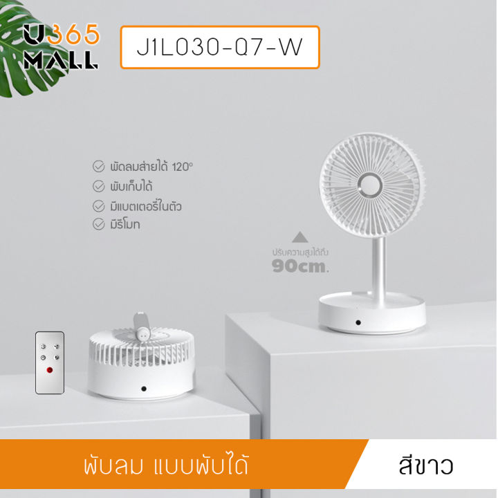 พัดลมไฟฟ้า-พัดลมตั้งพื้น-ส่ายได้-พกพาสะดวก-พร้อมรีโมท