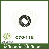 C70-118 ไฟเบอร์คอม้า MS070 เครื่องเลื่อยไม้ เลื่อยยนต์