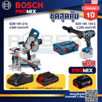 Bosch Promix  GCM 18V-216 แท่นตัดองศาไร้สาย 18V+GSR 18V-150C  สว่านไร้สายระบบ Kickback Sensor วัดเอียง