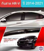 คิ้วกันสาด กันสาด สีชา Honda HR-V HRV ฮอนด้า เอช อาร์ วี ปี 2014-2021 (มีเทปกาว 3M)