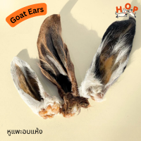 Gaot Ears หูแพะอบแห้ง  ขายเป็นคู่ แทะขัดฟันสุนัข ขนมเพื่อสุขภาพ