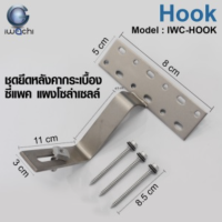 อุปกรณ์แผงโซล่าเซลล์ ชุดยึดหลังคากระเบื้องซีแพค แผงโซล่าเซลล์ HOOK