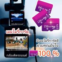 เมมเมอรี่การ์ดกล้องติดรถยนต์ 100 % กล้องวงจรปิด สมาร์ทโฟน แท็บเล็ต HighQuality Aerial Car Camera Class 10 U 3