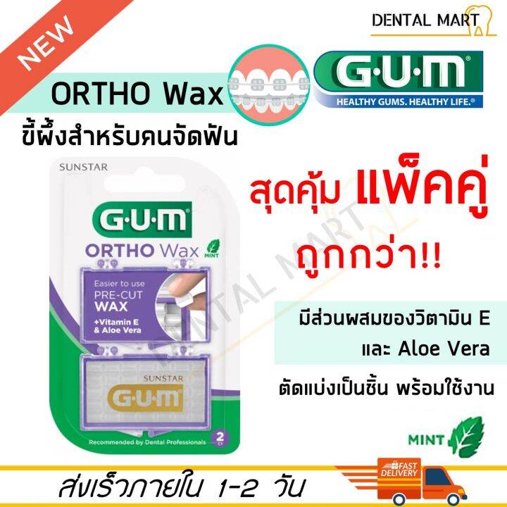 [ ของแท้ ] GUM Ortho Wax (มินต์) / Gum wax / ขี้ผึ้งติดฟัน / ขี้ผึ้งจัด